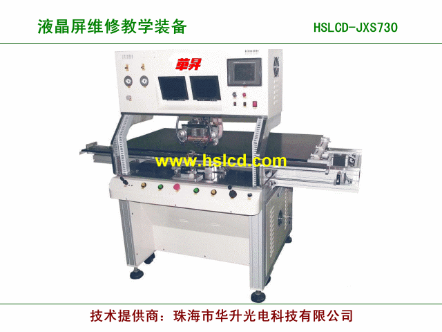 华声液晶屏维修教育装备HSLCD-JXS730