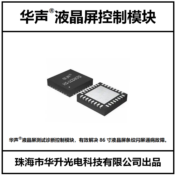 华声液晶屏控制模块V7.0